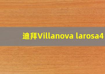 迪拜Villanova larosa4